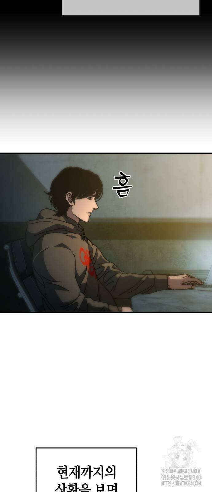 아포칼립스에 집을 숨김 3화 20