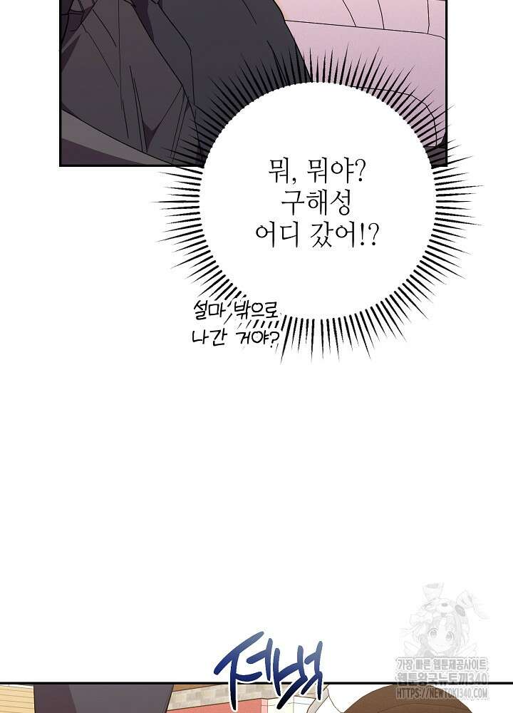 적정 온도의 파트너 6화 8