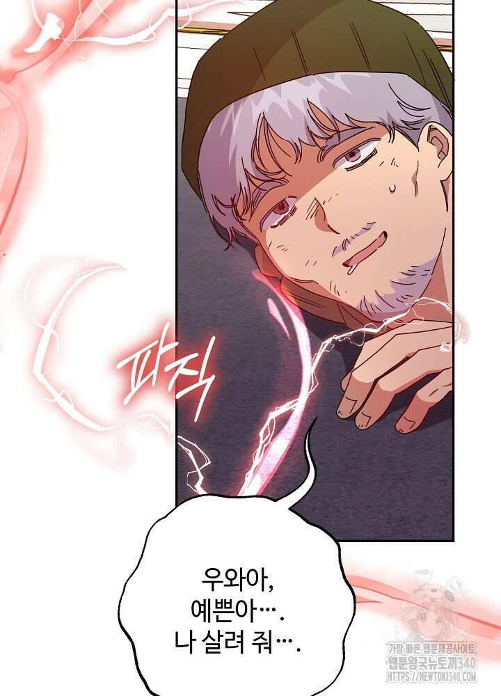 적정 온도의 파트너 6화 14