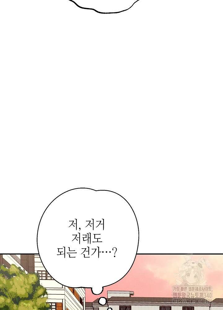 적정 온도의 파트너 6화 15