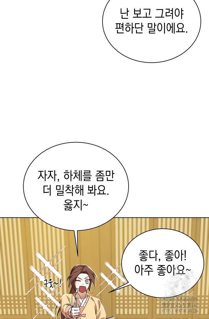 조선춘화실록 7화 12
