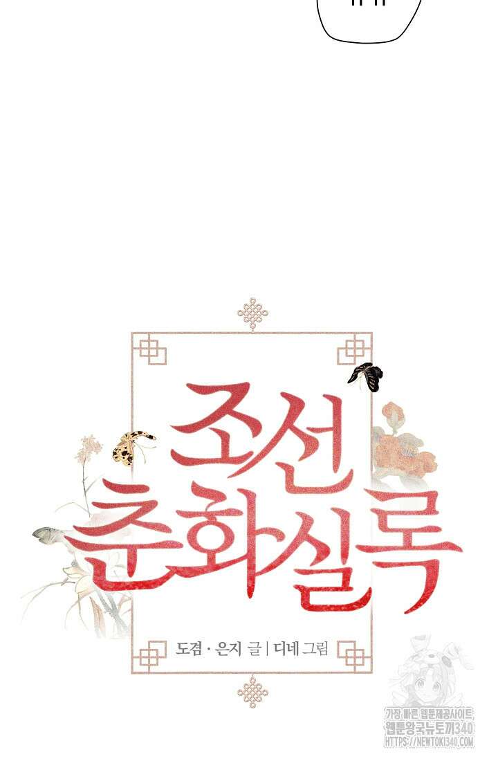 조선춘화실록 7화 14