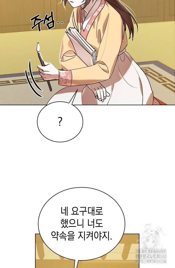 조선춘화실록 7화 16