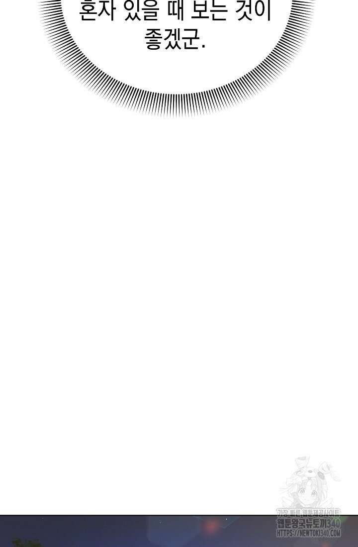 조선춘화실록 7화 23
