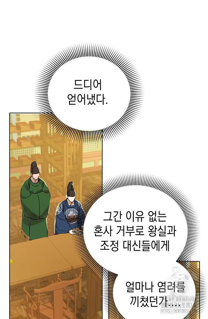 조선춘화실록 7화 25