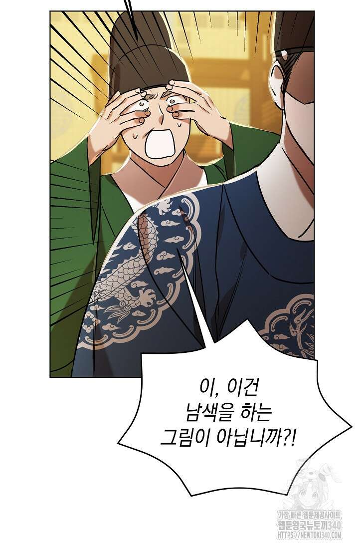 조선춘화실록 7화 32