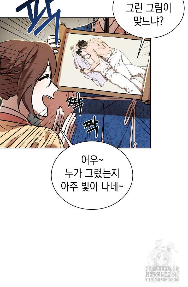 조선춘화실록 7화 53