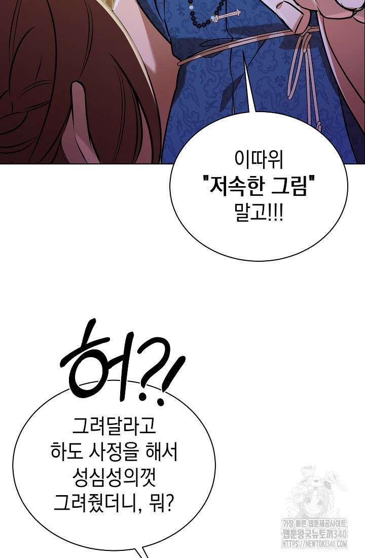 조선춘화실록 7화 59