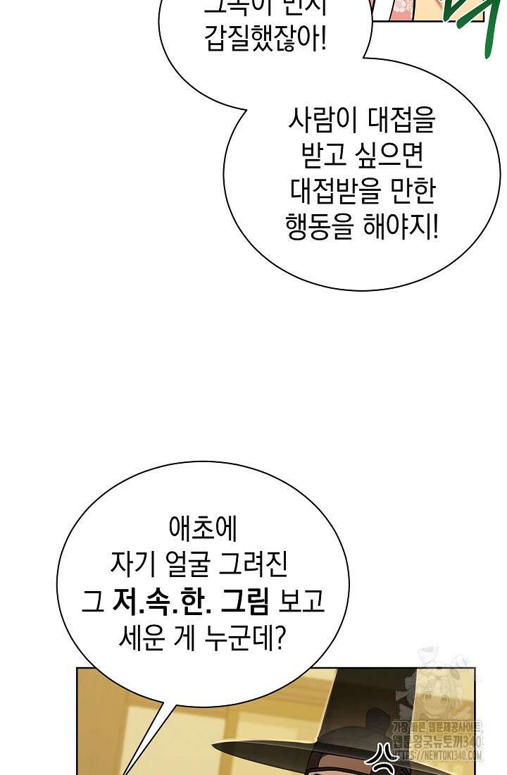 조선춘화실록 7화 62