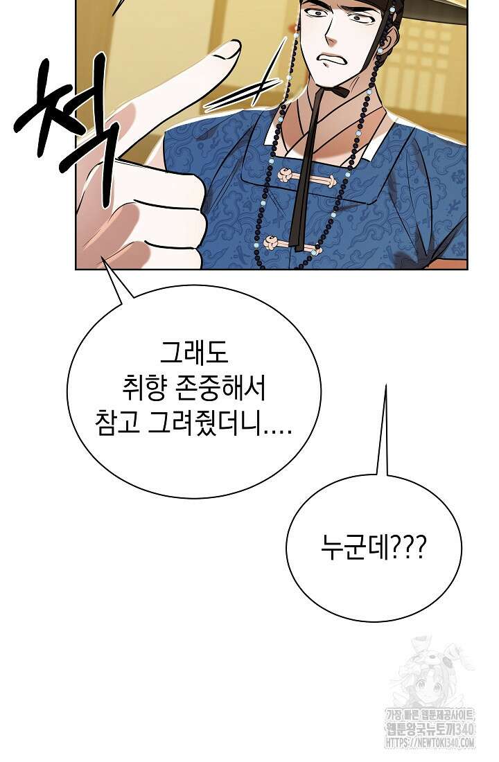 조선춘화실록 7화 63