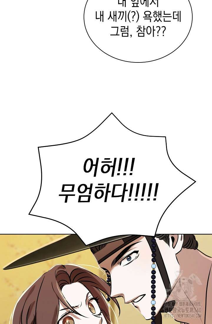 조선춘화실록 7화 67