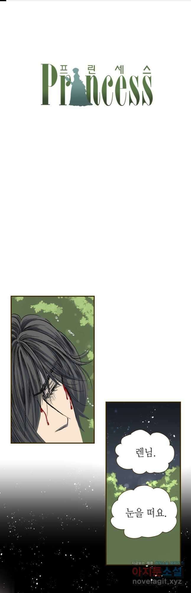 프린세스_217화 1