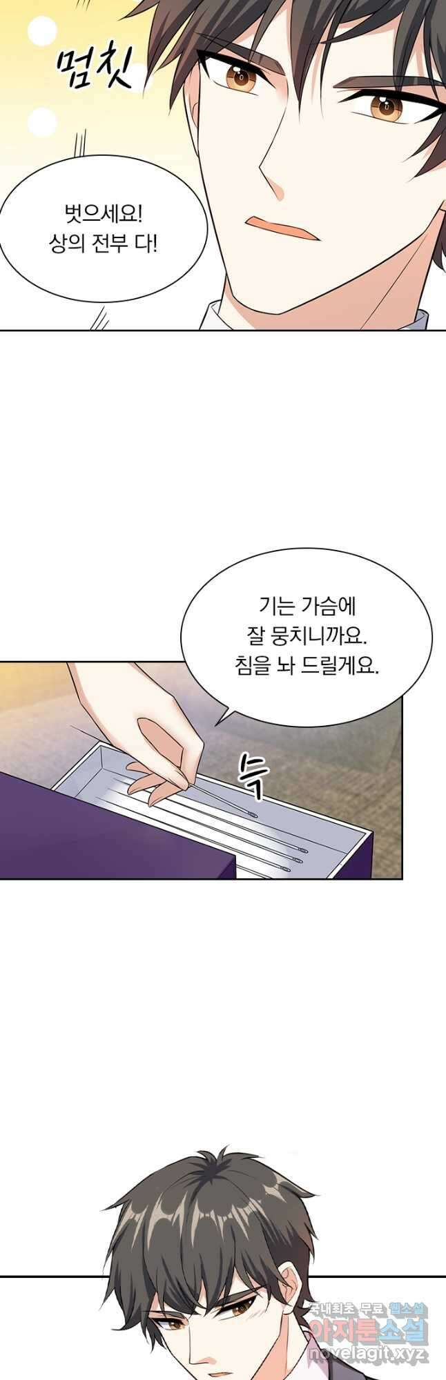 달콤살벌한 약혼자 287화 2