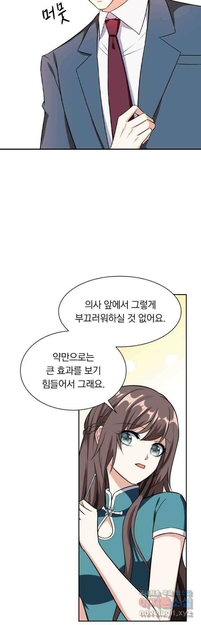 달콤살벌한 약혼자 287화 3