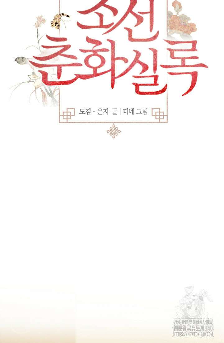 조선춘화실록 22화 15