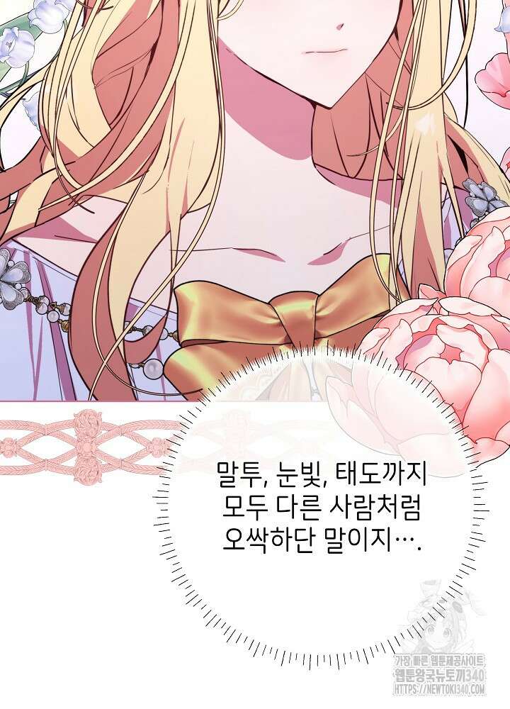 악녀 부활 24시 8화 6
