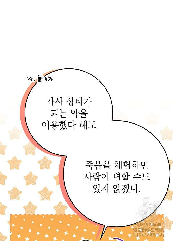 악녀 부활 24시 8화 7