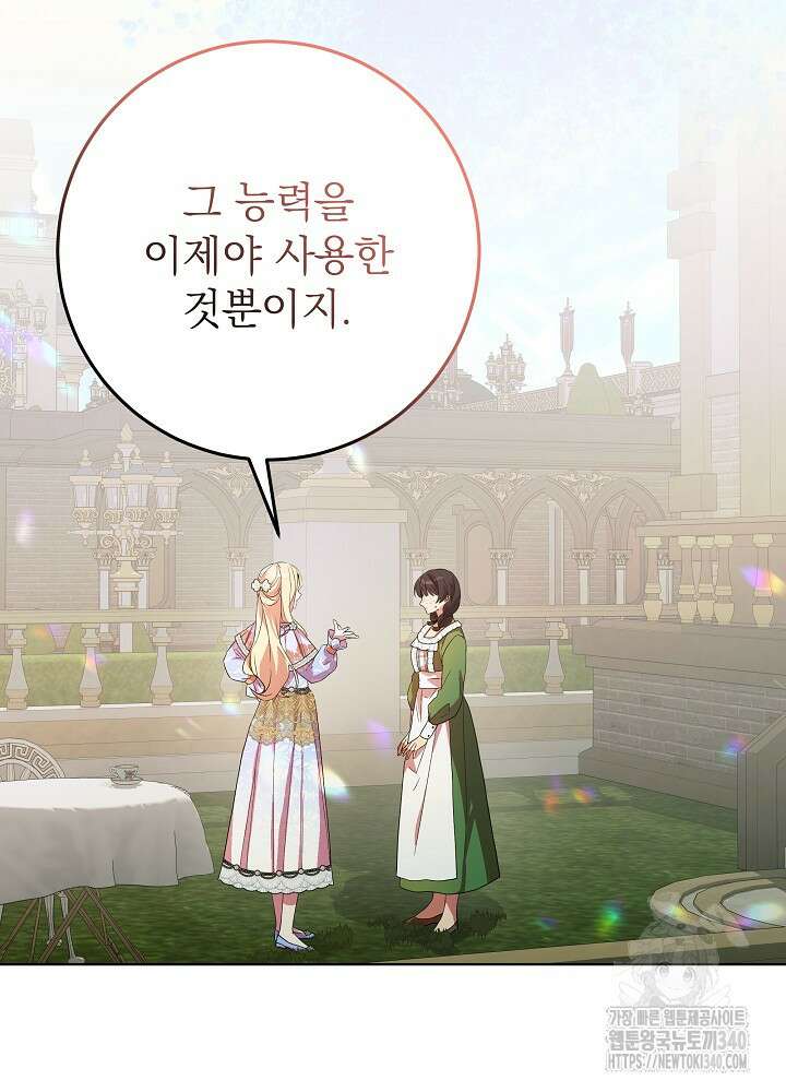 악녀 부활 24시 8화 10