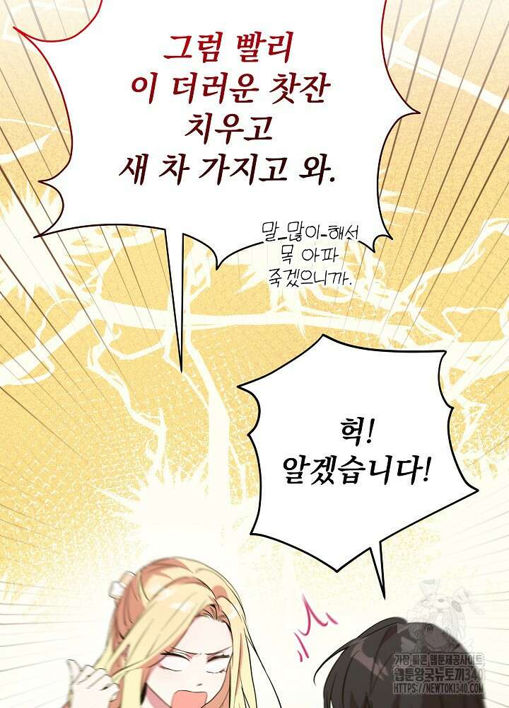 악녀 부활 24시 8화 13