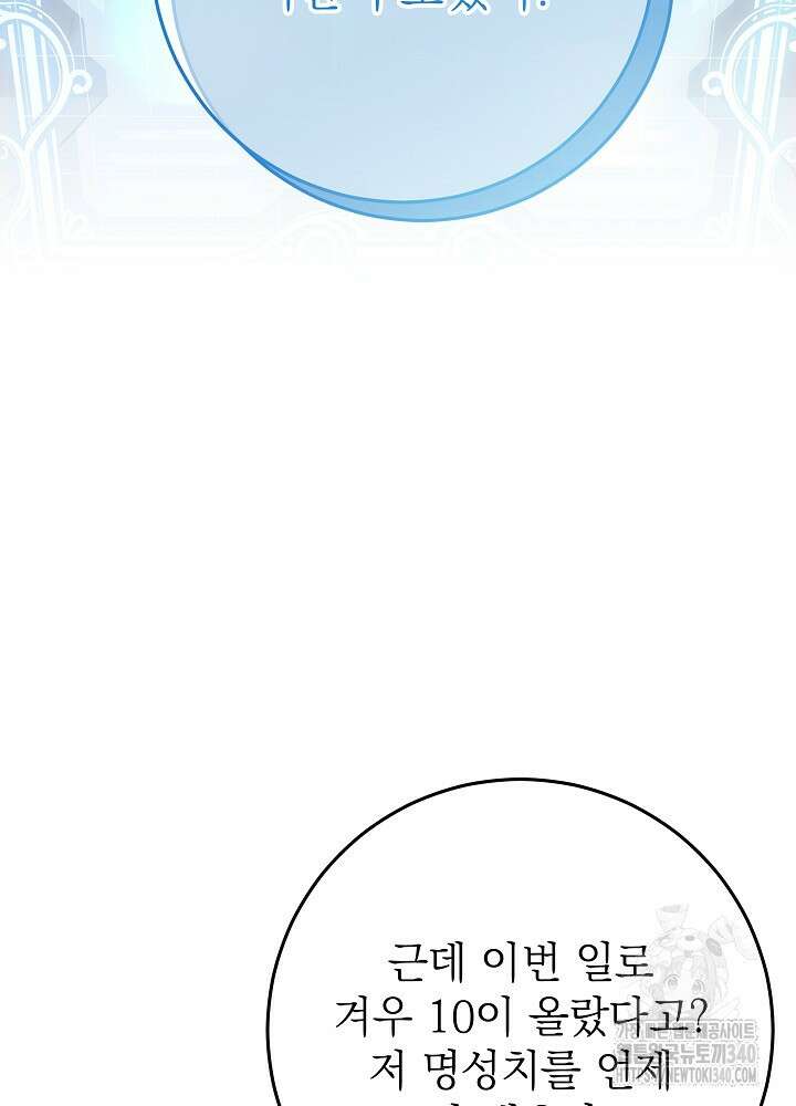 악녀 부활 24시 8화 23