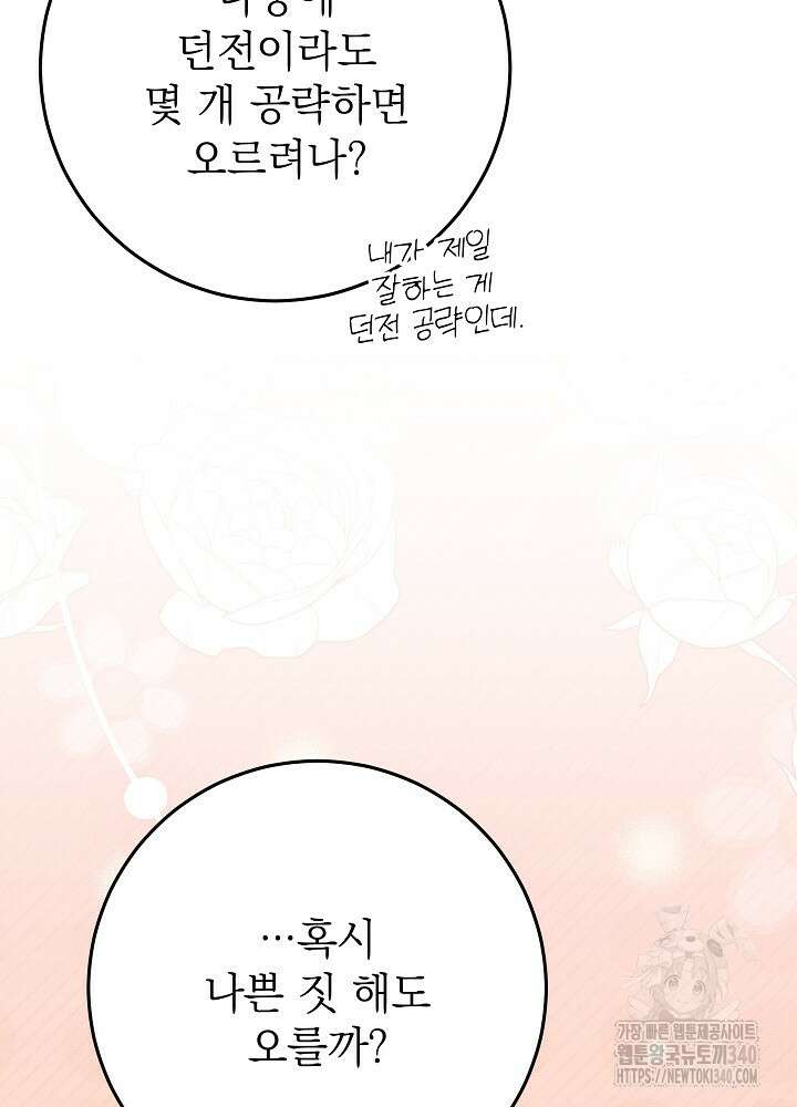 악녀 부활 24시 8화 25