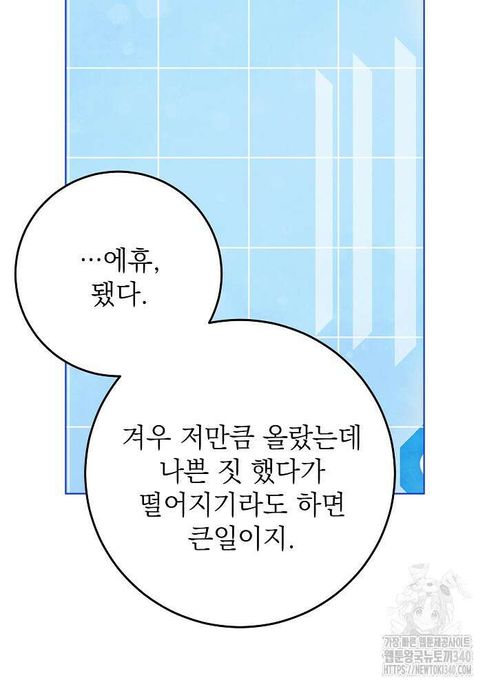 악녀 부활 24시 8화 28