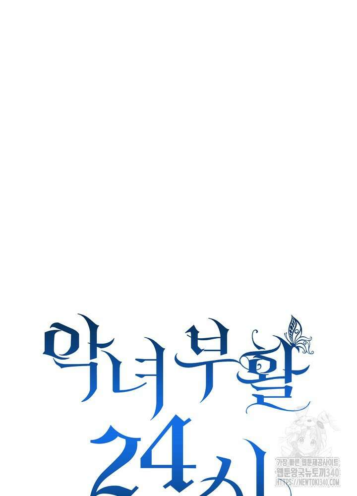 악녀 부활 24시 8화 29