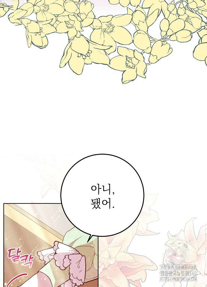 악녀 부활 24시 8화 34