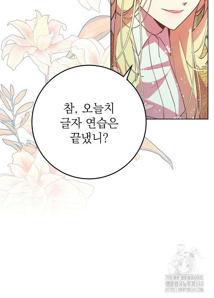 악녀 부활 24시 8화 36