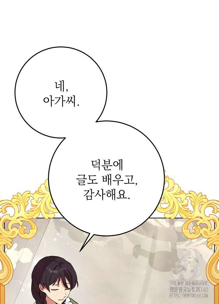 악녀 부활 24시 8화 37