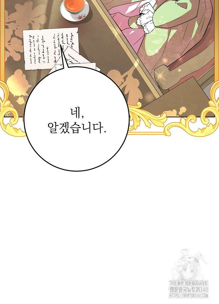 악녀 부활 24시 8화 39