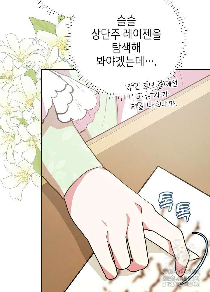 악녀 부활 24시 8화 42
