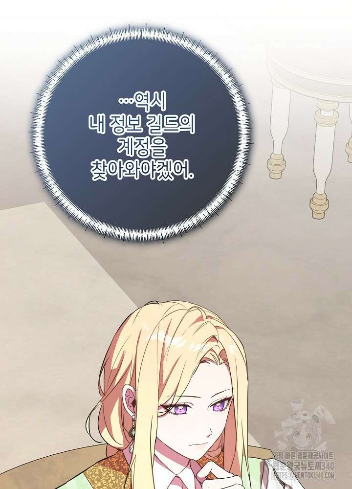 악녀 부활 24시 8화 44