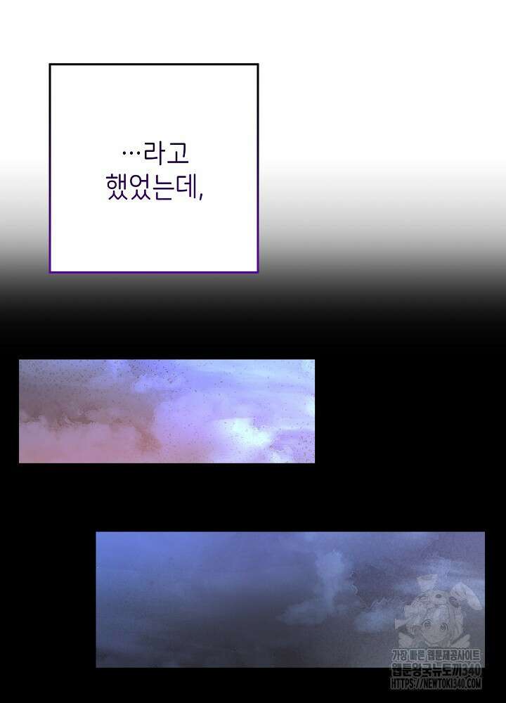 악녀 부활 24시 8화 70