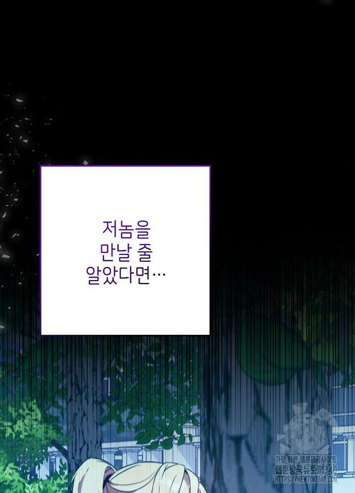 악녀 부활 24시 8화 74