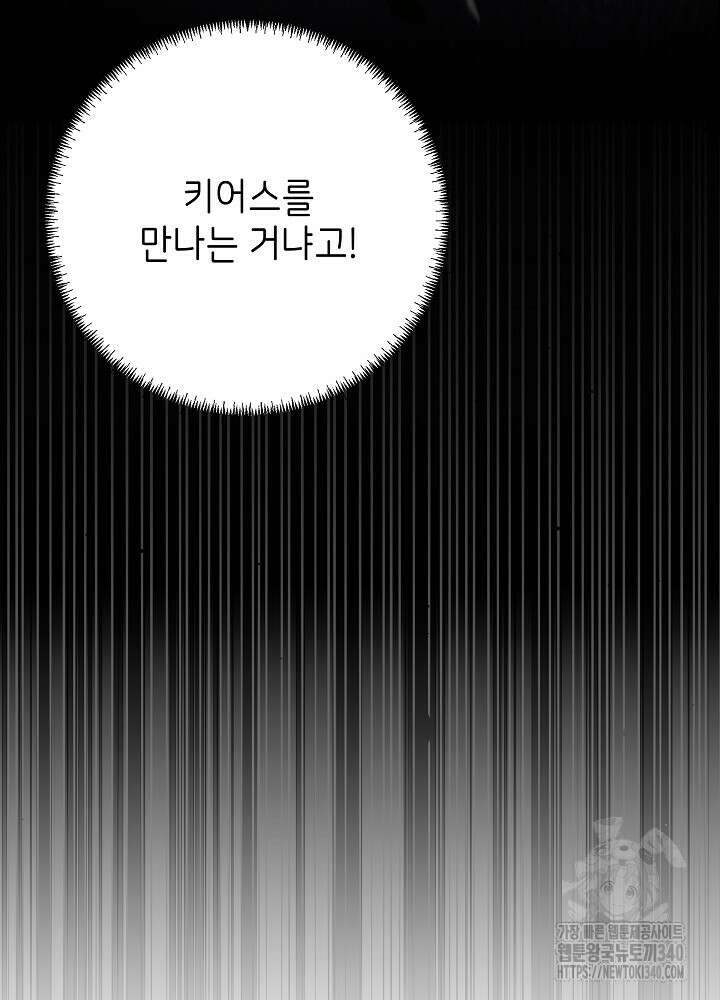 악녀 부활 24시 8화 82