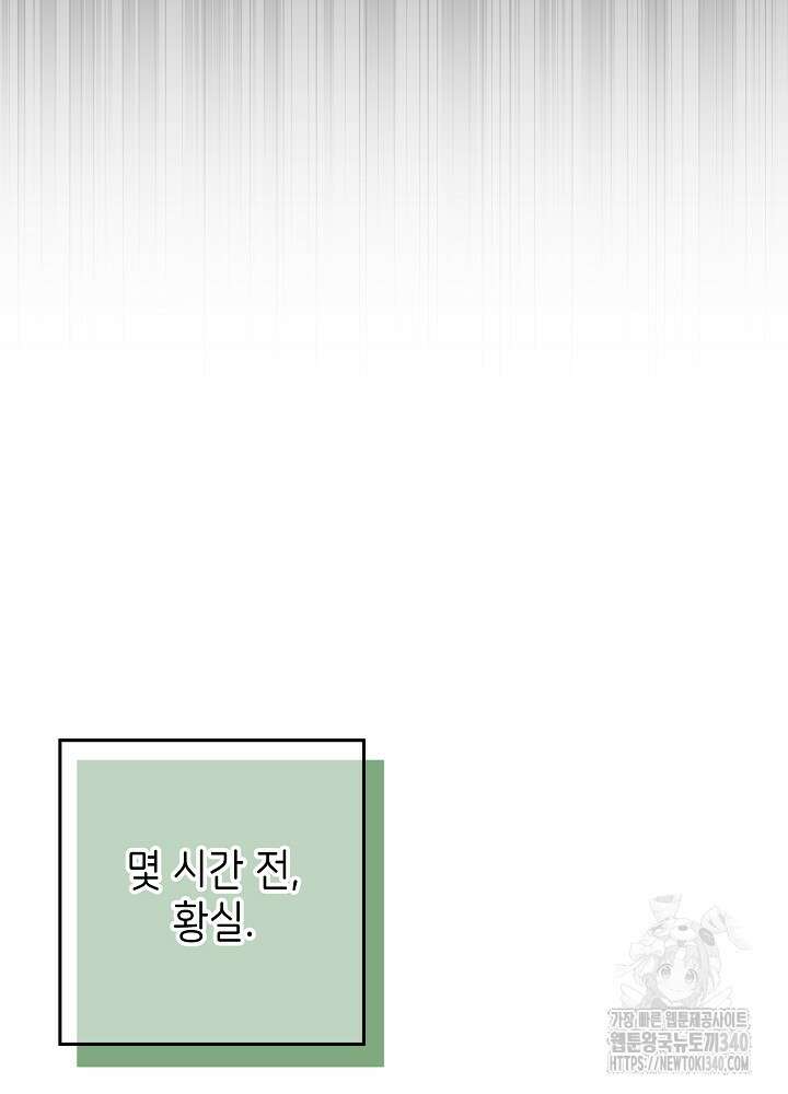 악녀 부활 24시 8화 83