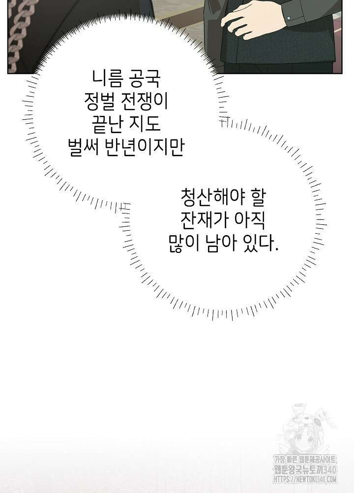 악녀 부활 24시 8화 88