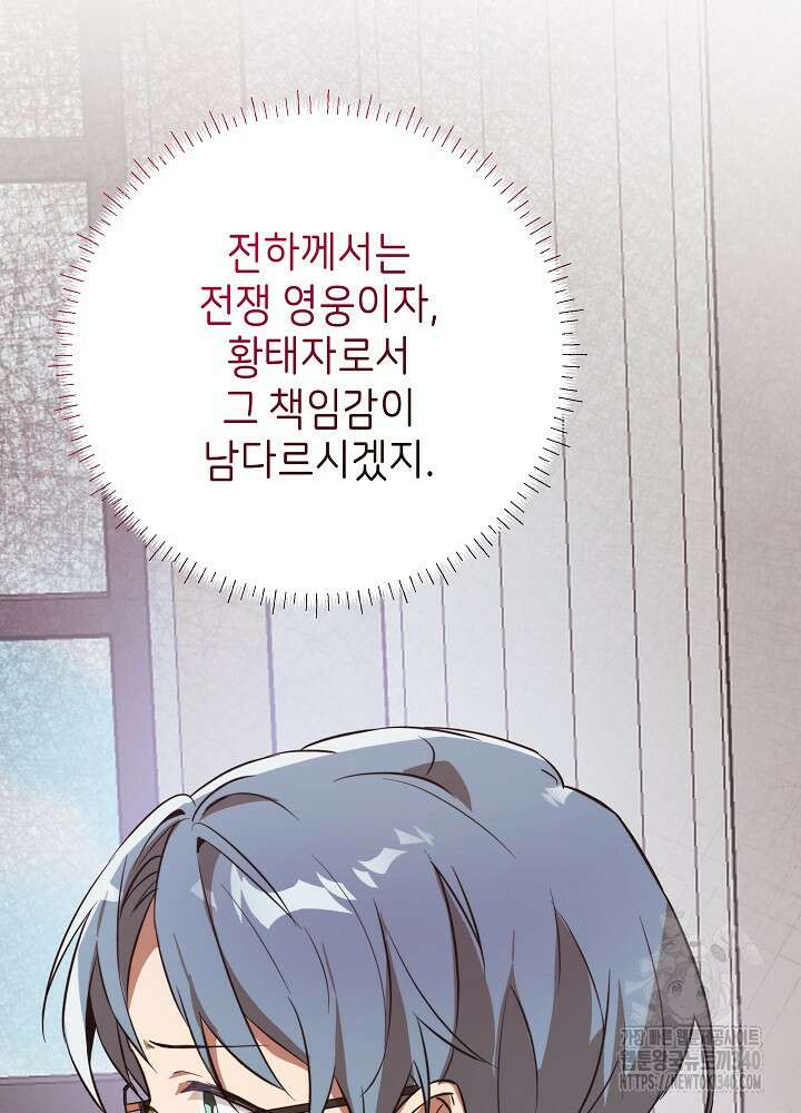 악녀 부활 24시 8화 89