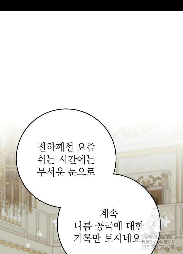 악녀 부활 24시 8화 94