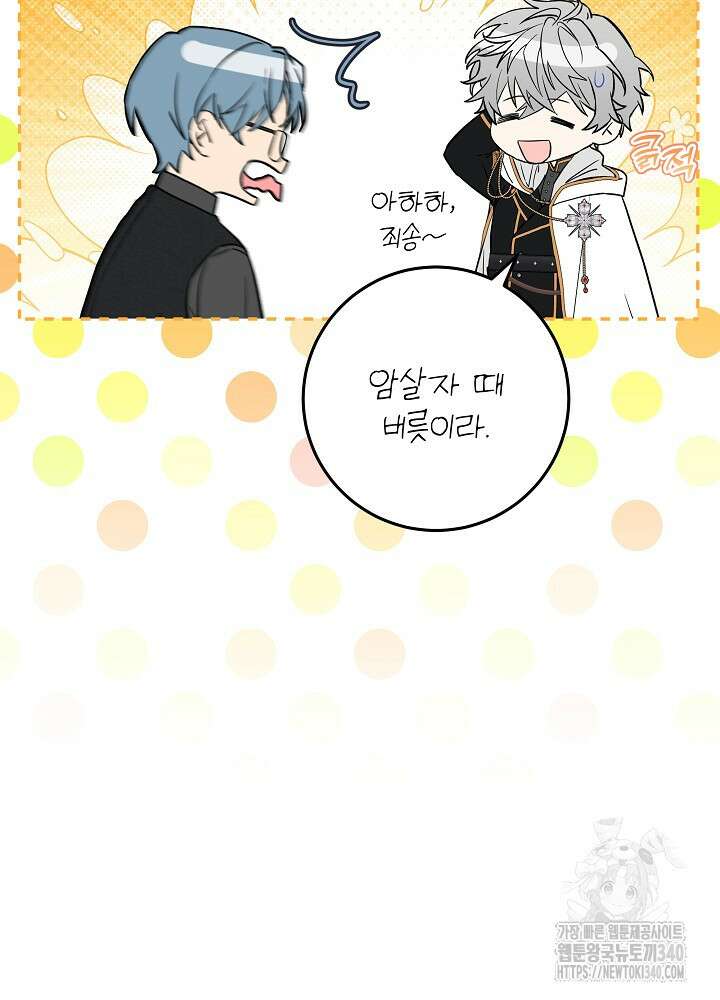 악녀 부활 24시 8화 97