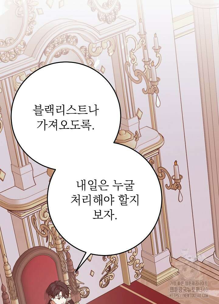 악녀 부활 24시 8화 103