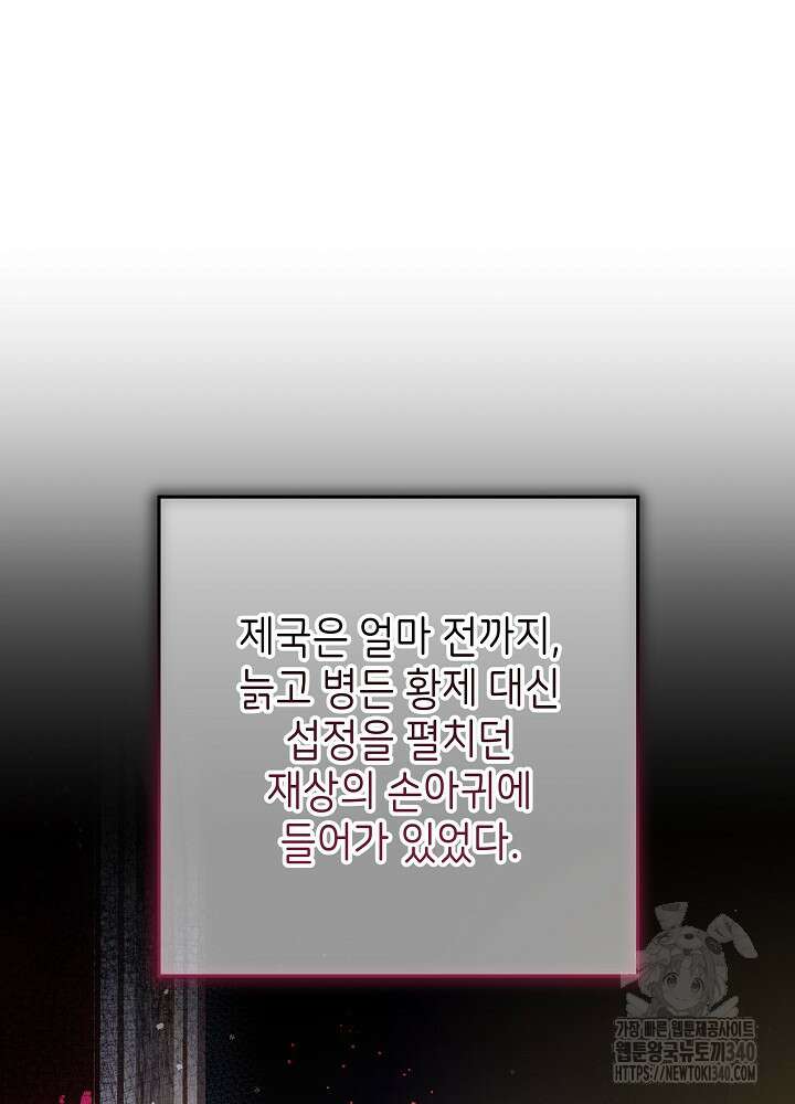 악녀 부활 24시 8화 106