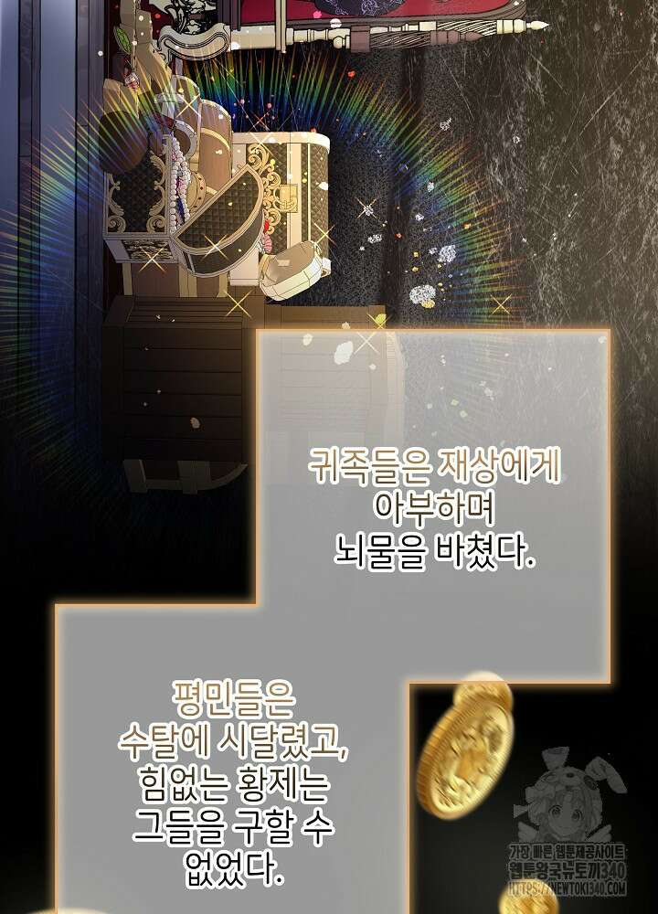 악녀 부활 24시 8화 109