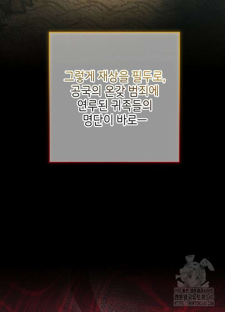 악녀 부활 24시 8화 114