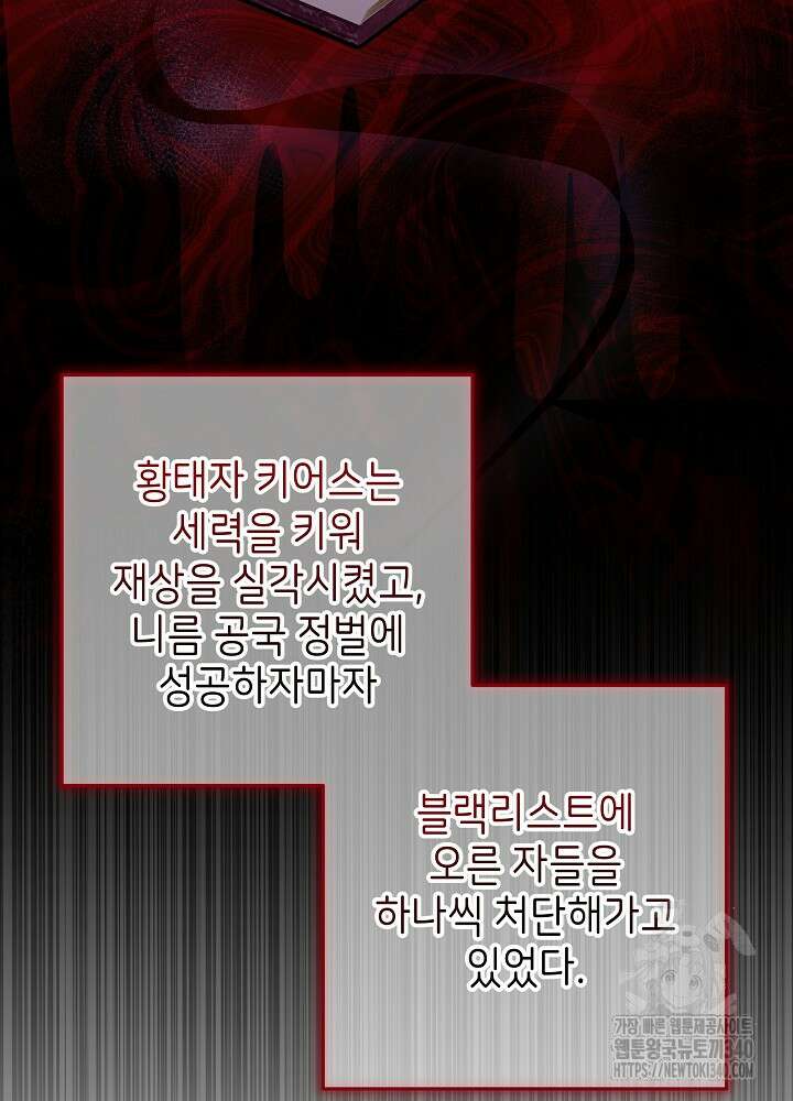 악녀 부활 24시 8화 116