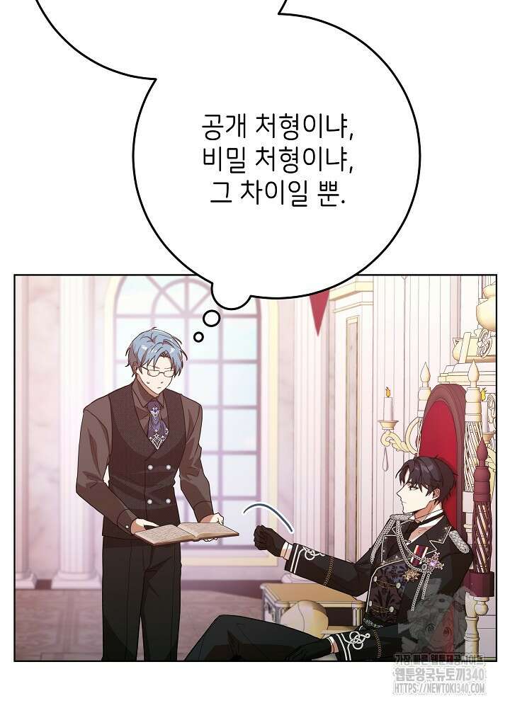 악녀 부활 24시 8화 118