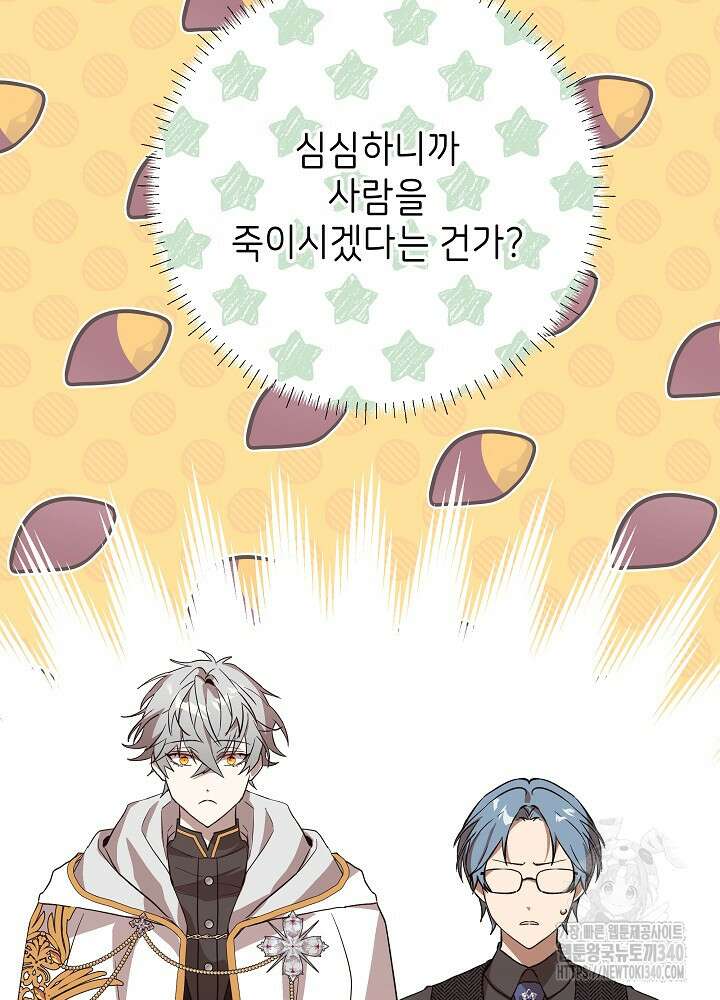 악녀 부활 24시 8화 122