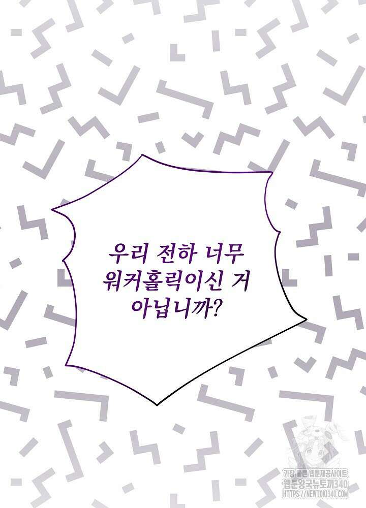 악녀 부활 24시 8화 125