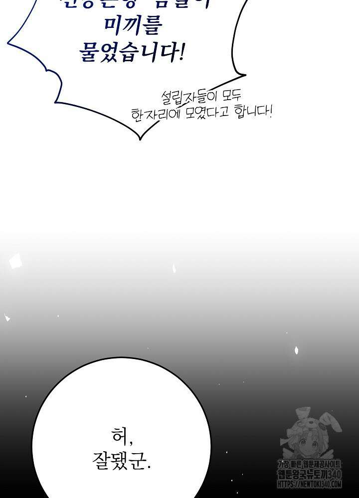 악녀 부활 24시 8화 131